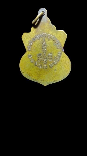 เหรียญรุุ่นแรกหลวงปู่ช่วงพ.ศ.๒๔๘๔(บล็อคเสริม)