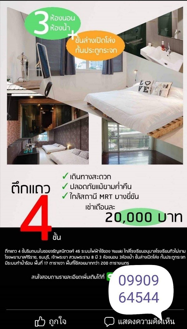 ขายหรือให้เช่า อาคารพาณิชย์ 4 ชั้น ริมถนน ในซอย จรัญสนิทวงศ์ 46 ใกล้ MRT