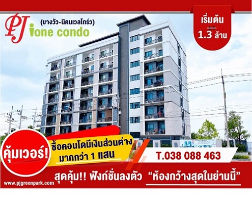 พีเจคอนโด คอนโดและมินิแฟคตอรี่ย่านบางวัว-ติดนิคมเวลโกรว์ทำเลที่ตั้งอยู่พื้นที่เศรษฐกิจ EEC