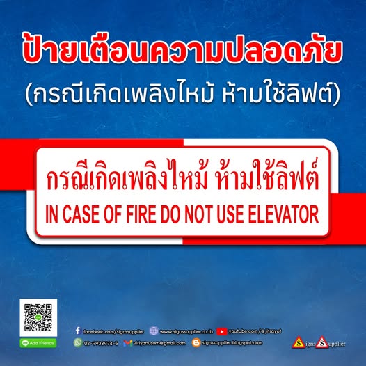 ป้ายความปลอดภัย