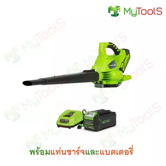 Greenwork เครื่องเป่าลมเครื่องดูดระบบสุญญากาศ ไร้สายดิจิโปร GMAX 40v