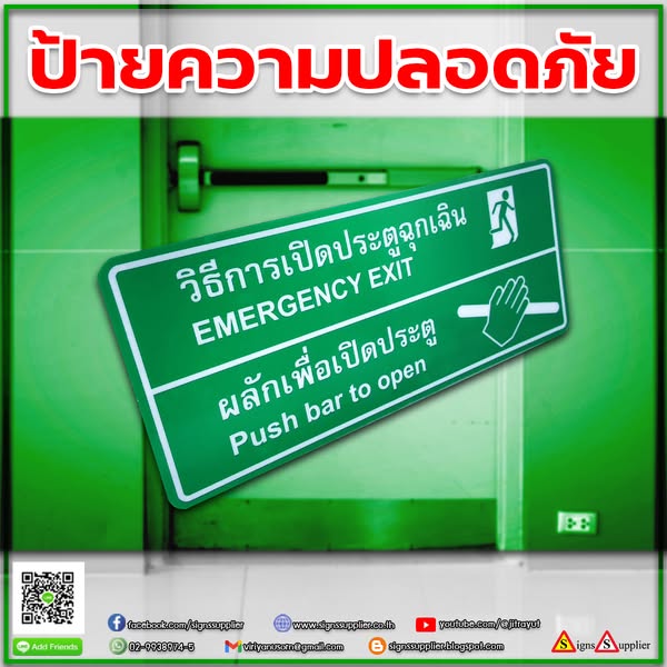 ป้ายความปลอดภัย