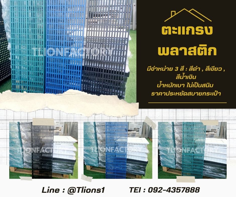 ตะแกรงระบายน้ำพลาสติก ตะแกรงปูพื้นพลาสติก พร้อมส่ง