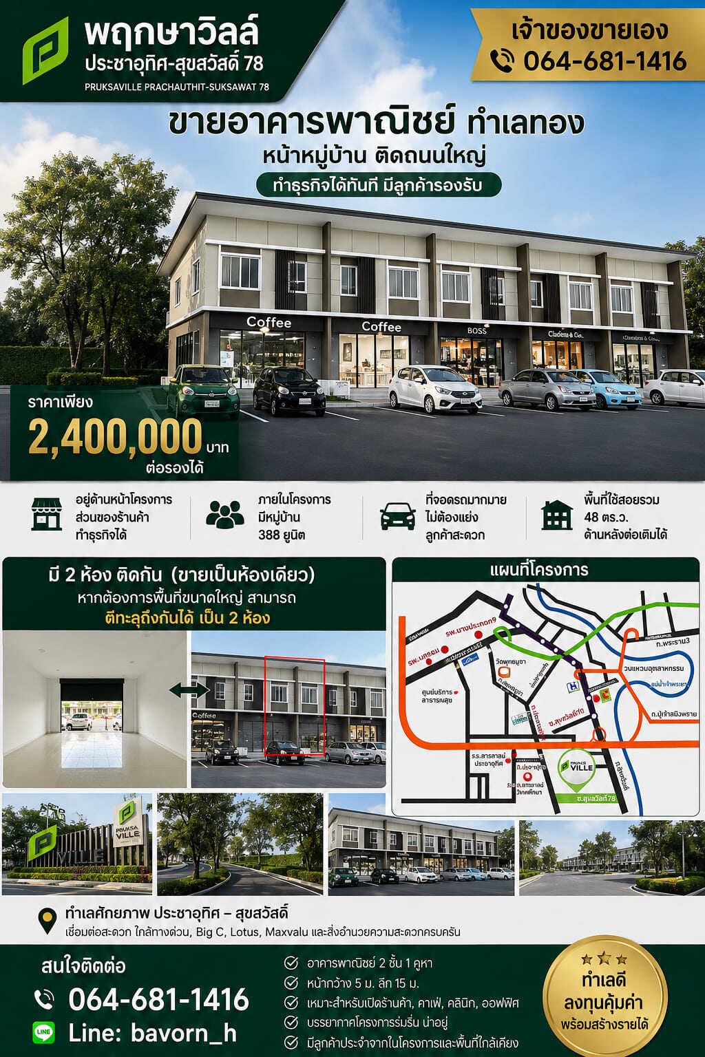 ขายพฤกษาวิลล์ ประชาอุทิศ-สุขสวัสดิ์ 78/ Pruksa Ville Prachauthit - Suksawat 78