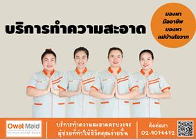 บริการรับทำความสะอาด โทร 02-907-4472