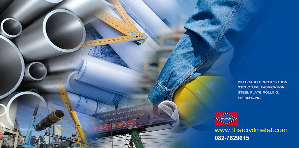 ม้วนเหล็ก ท่อเหล็ก เสาเหล็ก รับสร้างป้าย