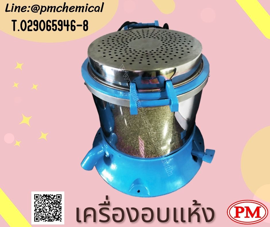 เครื่องอบแห้งระบบเหวี่ยงแบบฮิตเตอร์ด้านบน ( Dryer Machine)