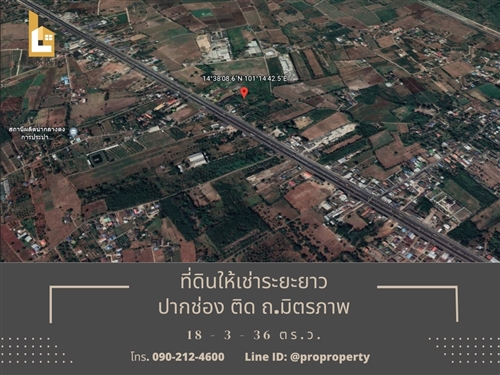 ที่ดินให้เช่าระยะยาว ปากช่อง ติดถนนมิตรภาพ ใกล้แหล่งชุมชน ต.กลางดง อ.ปากช่อง จ. นครราชสีมา 18 ไร่ 3 งาน 36 ตรว.