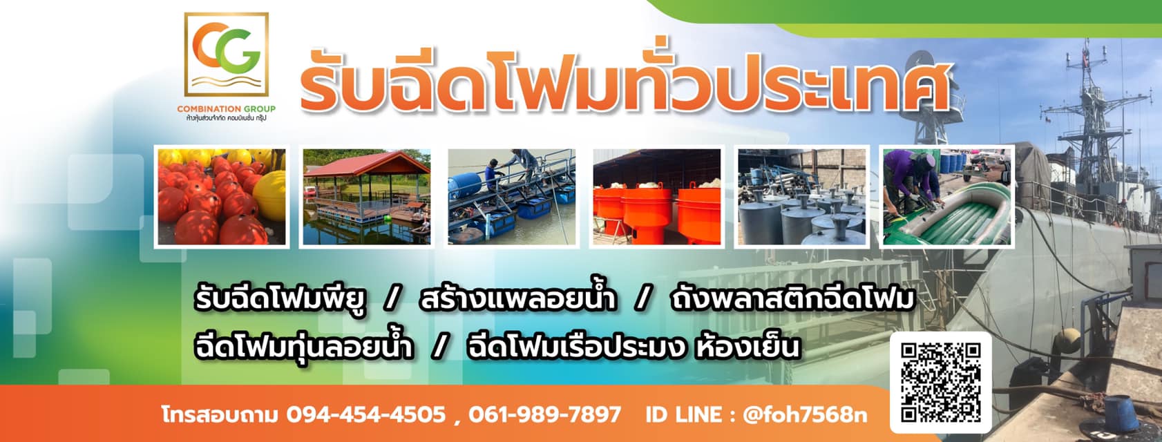 ฉีดโฟมทุ่นลอยน้ำ โฟมพียู pu.foam ซ่อมทุ่นรั่ว กู้ทุ่นจม ในราคาถูกที่สุดในประเทศไทย