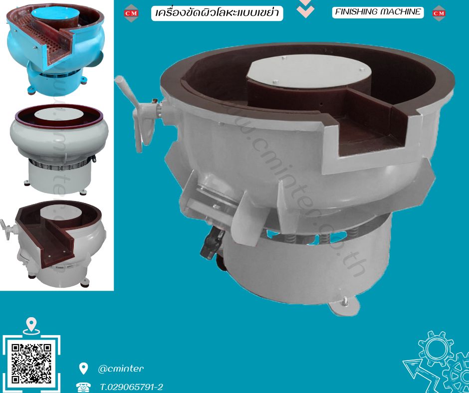 เครื่องขัดผิวโลหะแบบเขย่า / Vibratory Finishing Machine