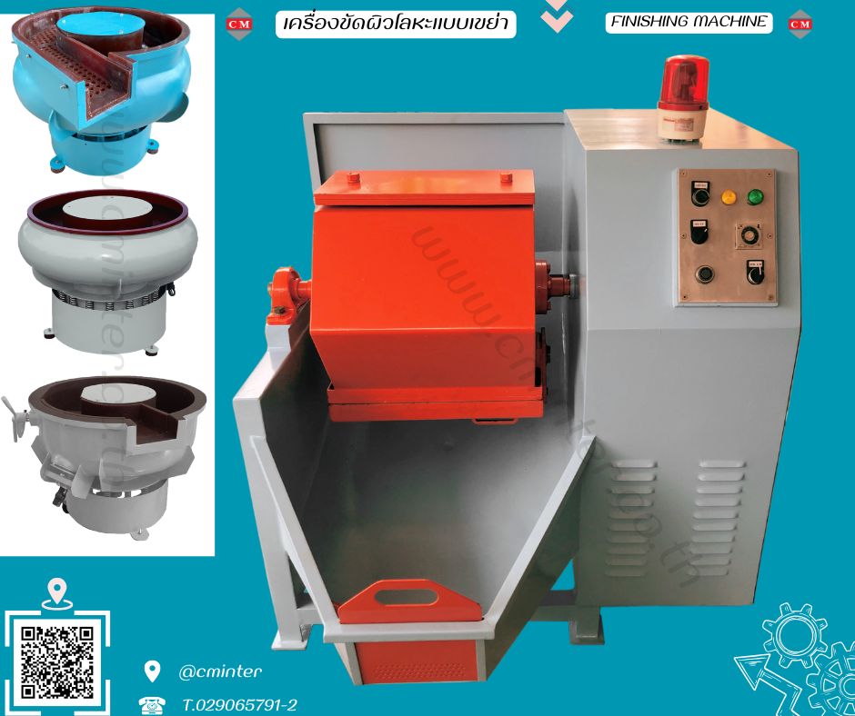 เครื่องขัดผิวโลหะบาเรล  หินขัดชนิดต่างๆ  น้ำยาขัดเงา / C M INTERSUPPLY LTD., PART