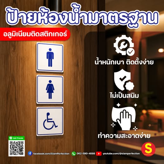 ป้ายห้องน้ำ