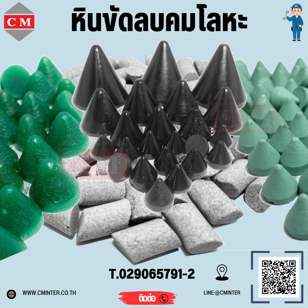 หินขัดเงาโลหะ MEDIA หินขัดรูปทรงต่างๆ หินขัดเซรามิค