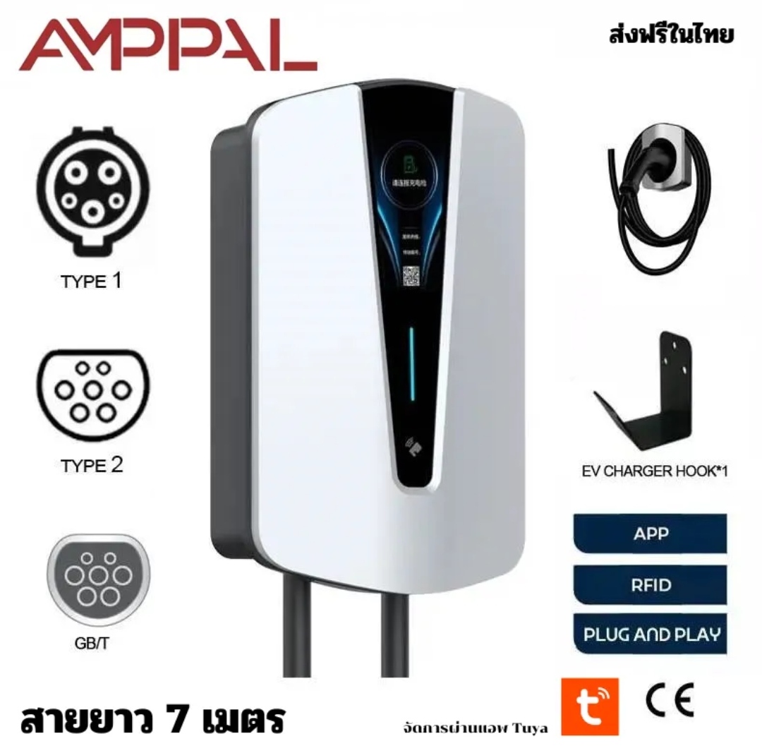 Ampalเครื่องชาร์จรถยนต์ไฟฟ้า 7kw.1เฟส