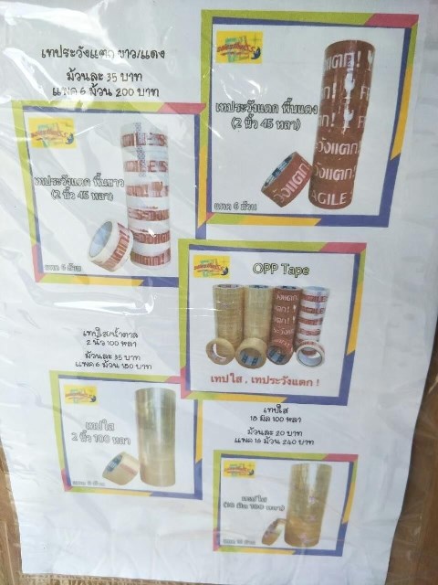 ผลิตและจำหน่าย ถุงแก้ว (OPP) ถุงแก้วสีใส ถุงแก้ว OPP ฝากาว (แบบมีฝาแถบกาว) 40-50 ไมครอน แบบมีแถบกาวในตัวและไม่มีแถบกาว