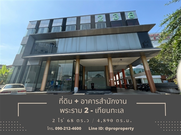 ขายอาคารสำนักงาน พร้อมที่ดิน 2 ไร่ 68 ตารางวา 辦公樓出售，土地面積 2 萊 68 平方米 บางขุนเทียน แสมดำ กรุงเทพ โซนสีม่วง สำหรับอุตสาหกรรม
