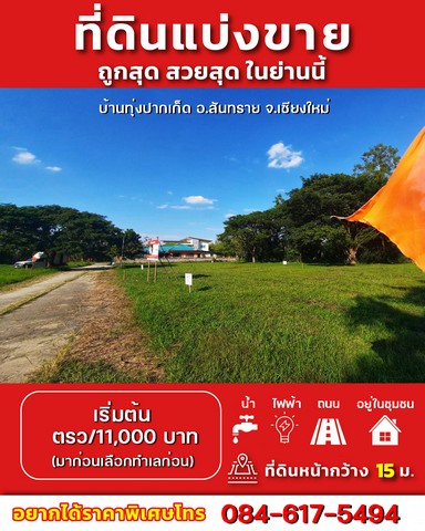 ขาย ที่ดิน - ราคา-ดี