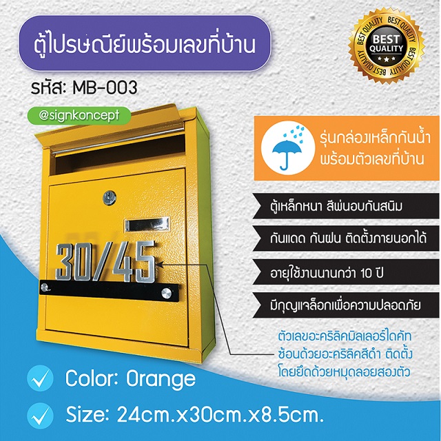 ตู้ไปรษณีย์แบบติดผนัง หร้อมป้ายบ้านเลขที่บ้านในตัว   