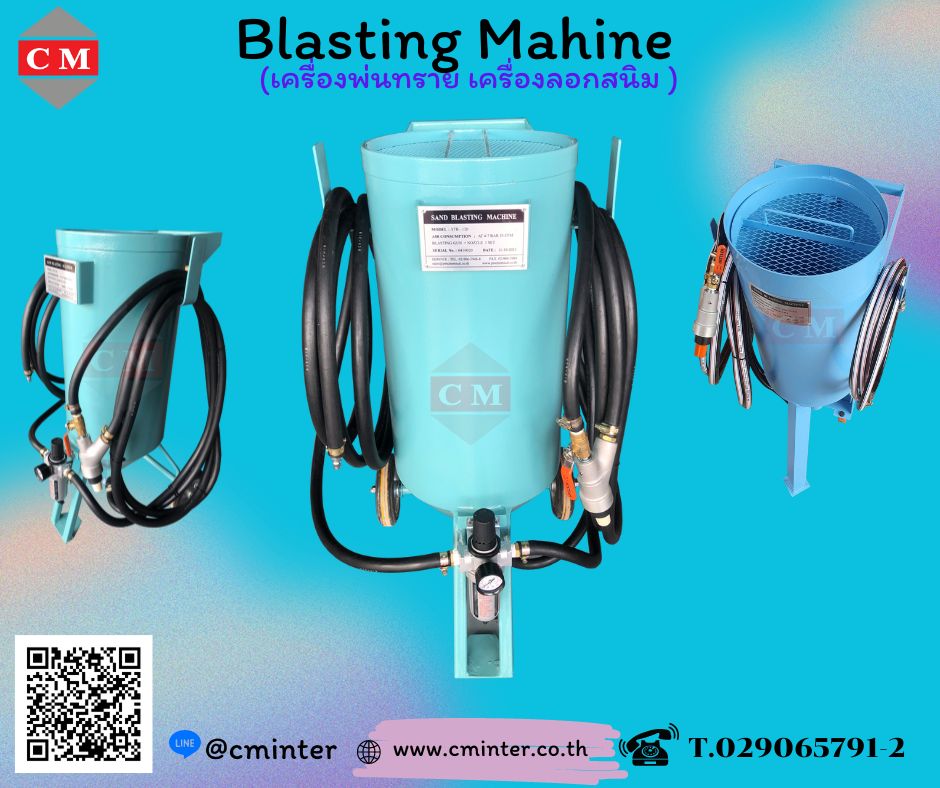 เครื่องพ่นทรายกลางแจ้ง ทรายพ่นทุกชนิด ชุดพ่นทราย รับจ้างพ่นทราย / C M INTERSUPPLY LTD., PART