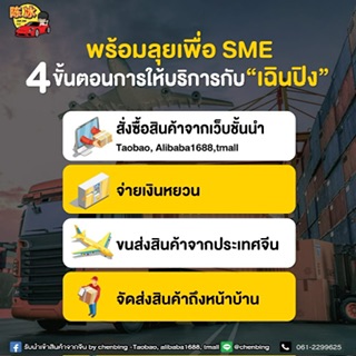 Chenbing นำเข้าสินค้าจากจีน