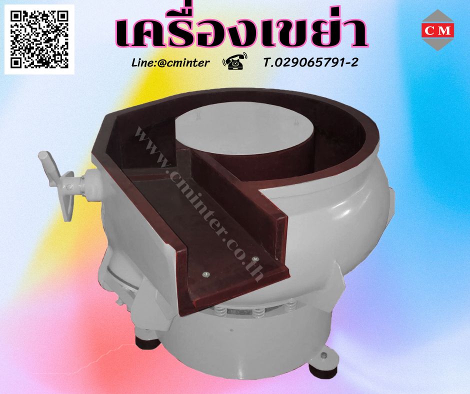 เครื่องขัดโลหะ  แบบโอ่ง (มีสะพานแยกชิ้นงาน)  หินขัดชนิดต่างๆ น้ำยาขัดเงา/ C M INTERSUPPLY LTD., PART