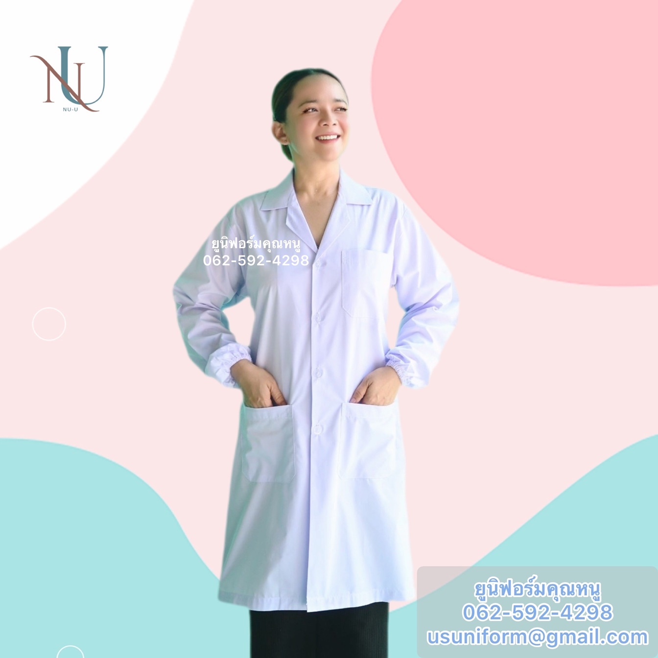 จำหน่ายชุดกาวน์ เสื้อกาวน์ แขนสั้น แขนยาว แขนจั๊ม ห้องแลป หมอ โรงงาน พร้อมส่ง