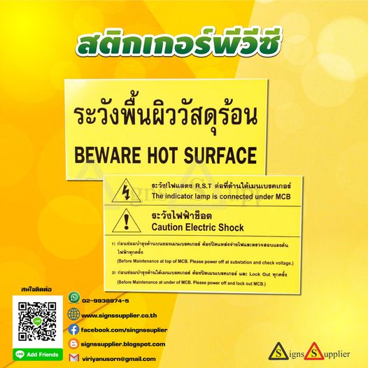 ป้ายสติกเกอร์พีวีซี