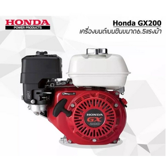 HONDA GX200เครื่องยนต์ฮอนด้า6.5แรง ของแท้มีใบรับประกันจากศูนย์ฮอนด้า