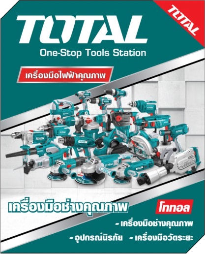 ตัวแทนจำหน่ายเครื่องมือช่าง Total