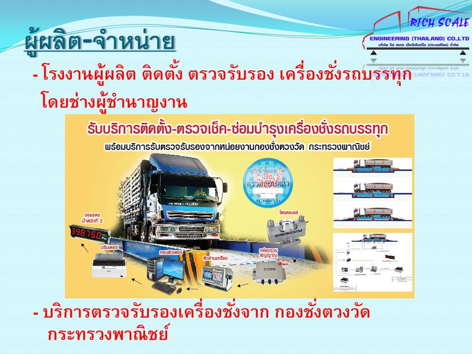 ซื้อขายเครื่องชั่งทั่วไทยมือ1มือ2 ราคาถูก ขายเครื่องชั่งรถบรรทุกเงินสดเงินผ่อน,ตาชั่งรถยนต์เงินผ่อน