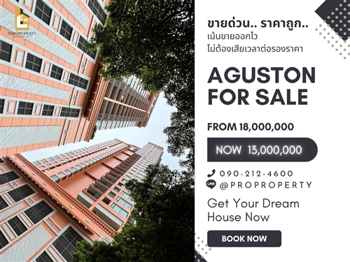 ขายด่วนมาก....ไม่ต้องเสียเวลาต่อรองราคา  คอนโดหรู อกัสตัน สุขุมวิท22