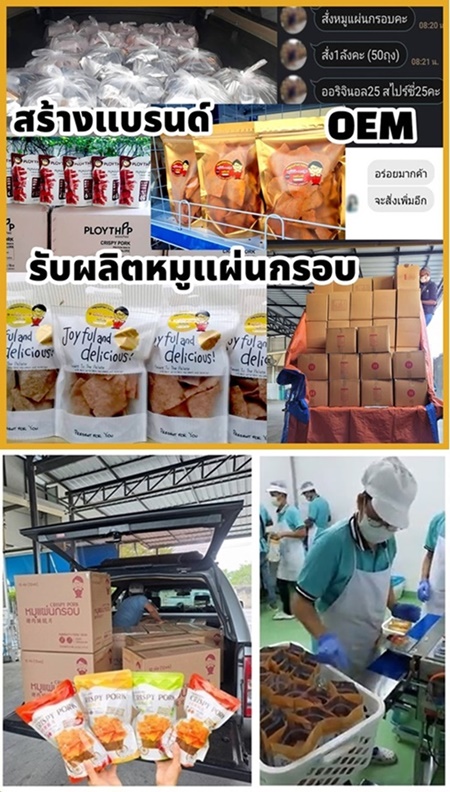 OEM หมูแผ่นยิ้มยิ้ม ขายสินค้าในแบลนด์คุณ