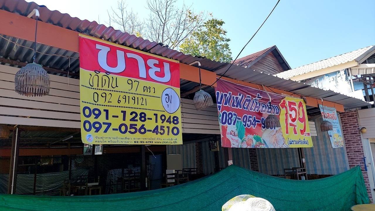 ขายที่ดินสวย 97 ตรว. ตรงข้ามปั๊ม Ptt ติดถนนเจริญเมือง  จ.สกลนคร   ZE374
