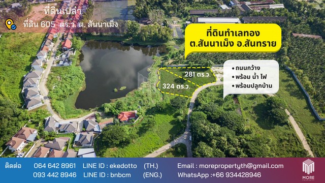 More-118LS ขายที่ดิน 605  ตร.ว. ต. สันนาเม็ง อ.สันทราย จ.เชียงใหม่ 