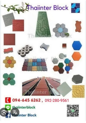 Thaiinter Block แผ่นทางเท้า แผ่นปูทางเท้า แผ่นปูพื้นทางเดิน แผ่นปูนปูพื้น บล็อกหกเหลี่ยม แผ่นทางเดิน ราคาถูก 