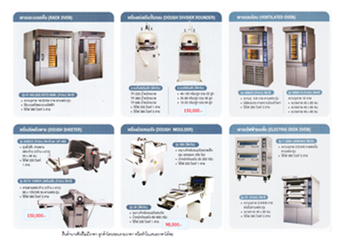 จำหน่าย เครื่องจักรทำขนมและอุปกรณ์เบเกอรี่ นำเข้าชั้นนำ ยินดีจัดส่งสินค้าทั่วประเทศ.