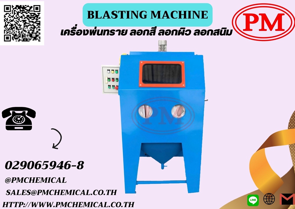 เครื่องพ่นทราย   เครื่องยิงทรายลอกสนิม   ทรายพ่นทุกชนิด อะไหล่เครื่องพ่นทราย รับจ้างพ่นทราย