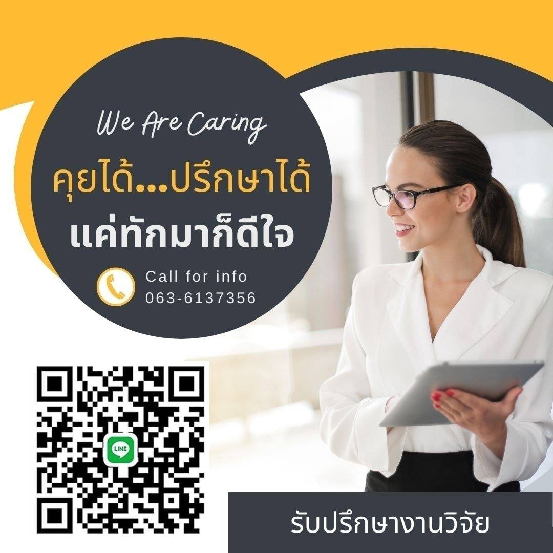 รับปรึกษางานวิจัย รับติวงานวิจัย รับสอนงานวิจัย รับทำวิจัย รับทำงานวิจัย รับทำสารนิพนธ์ รับทำวิทยานิพนธ์ รับทำดุษฎีนิพนธ์ 