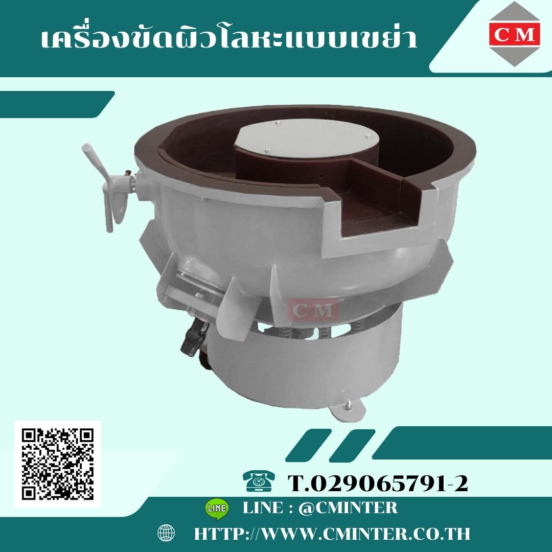 เครื่องขัดผิวโลหะแบบเขย่า (มีสะพานแยกชิ้นงาน)(Vibratory finishing machine with Separator) หินขัด น้ำยาขัดเงา