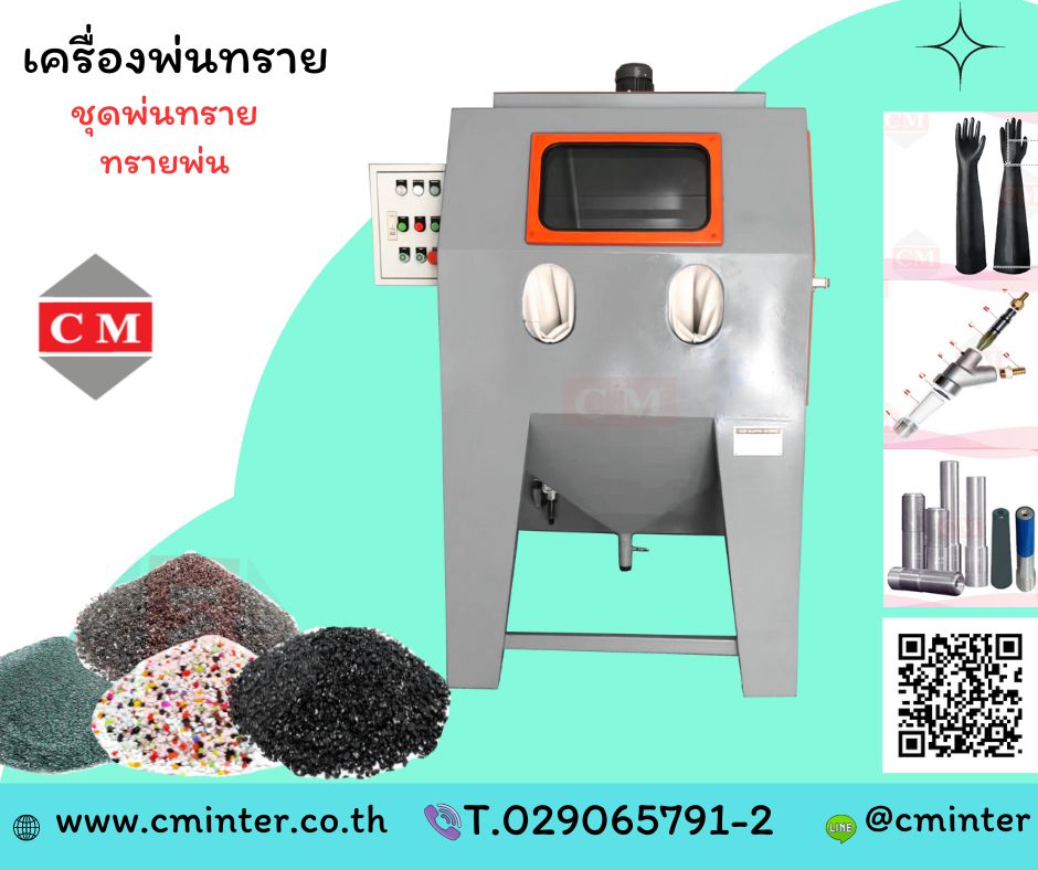 เครื่องพ่นทราย เครื่องยิงทราย ขัดสนิม ชุดพ่นทราย ทรายพ่น รับพ่นทราย/T.029065791-2 ,T.092-7294245