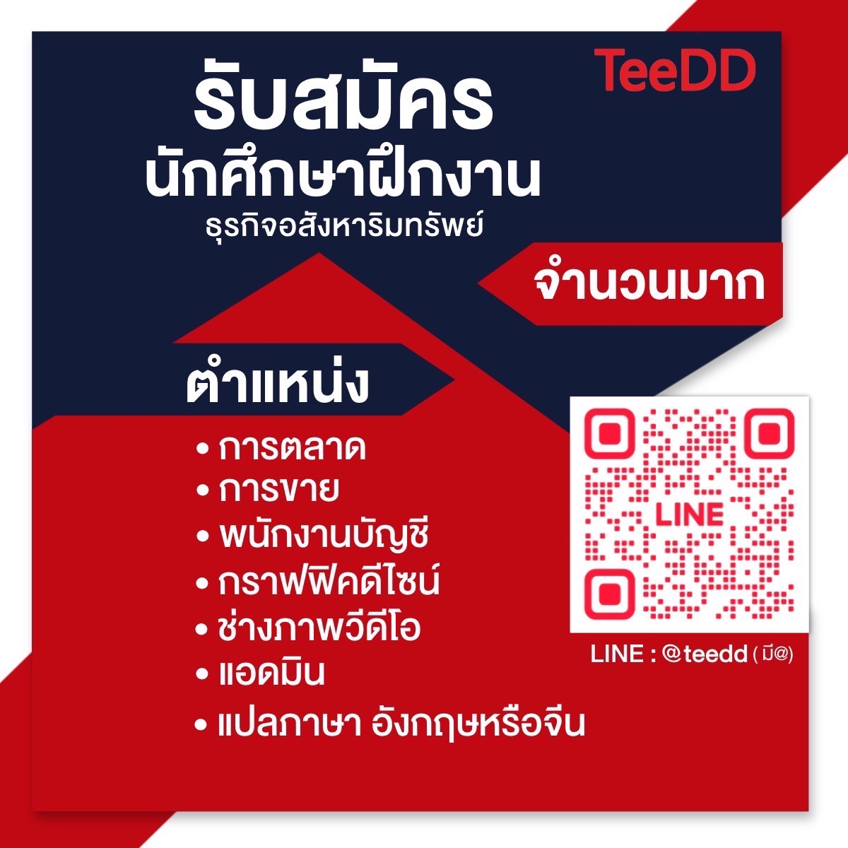 รับนักศึกษา​ฝึกงาน บริษัท​อสังหาริมทรัพย์  จำนวนมาก