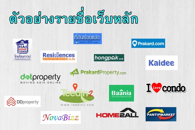 ขาย โปรแกรมอสังหาฯ ครบวงจร กระจายกว่า 100 เว็บ 1200 บาท/เดือน