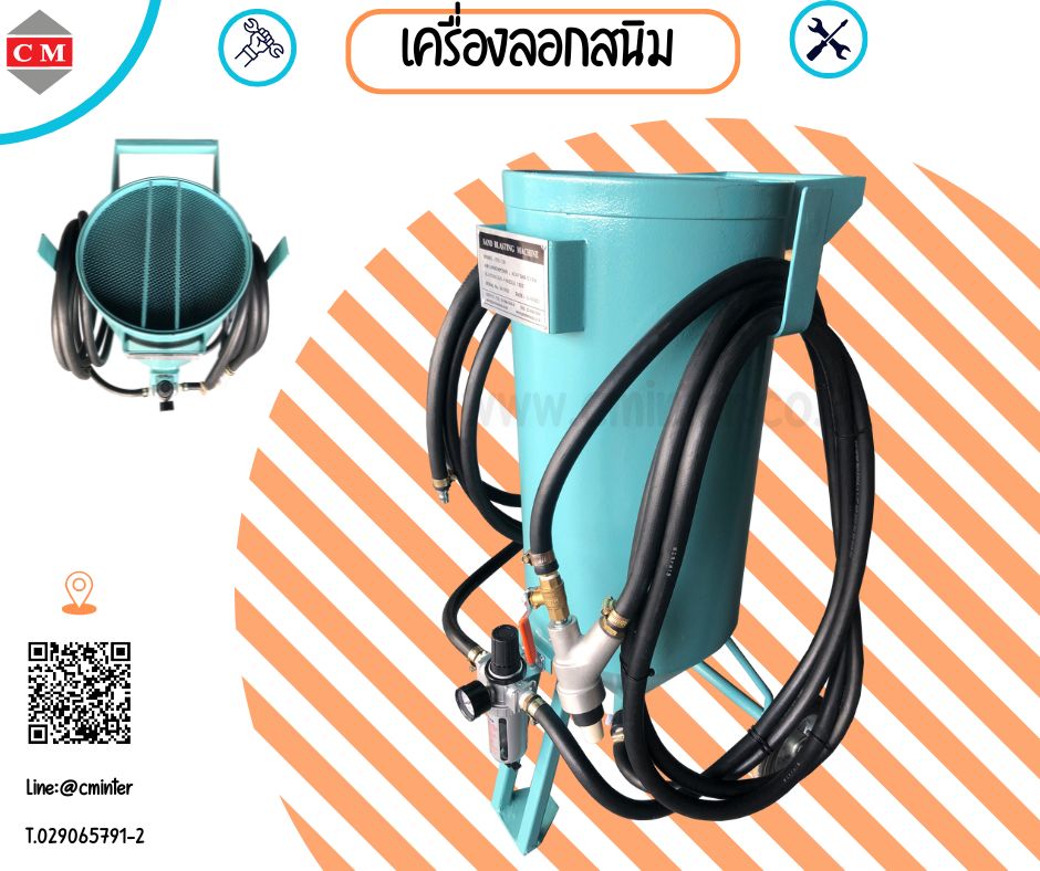 เครื่องพ่นทรายกลางแจ้ง ทรายพ่นทุกชนิด ชุดพ่นทราย  / C M INTERSUPPLY LTD., PART