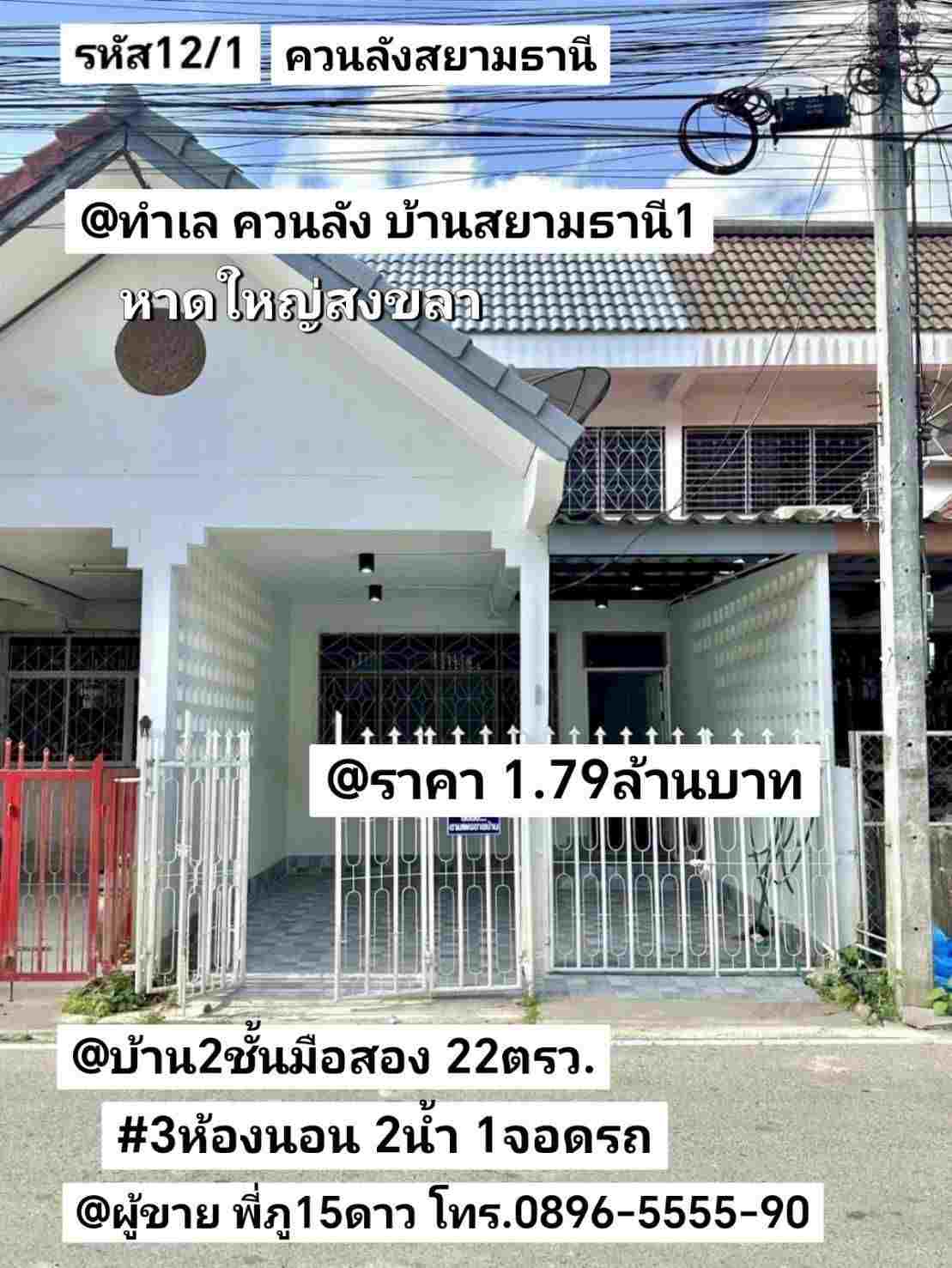 บ้าน2ชั้นมือสอง แยก​สนามบิน​นอก​ หาดใหญ่​สงขลา