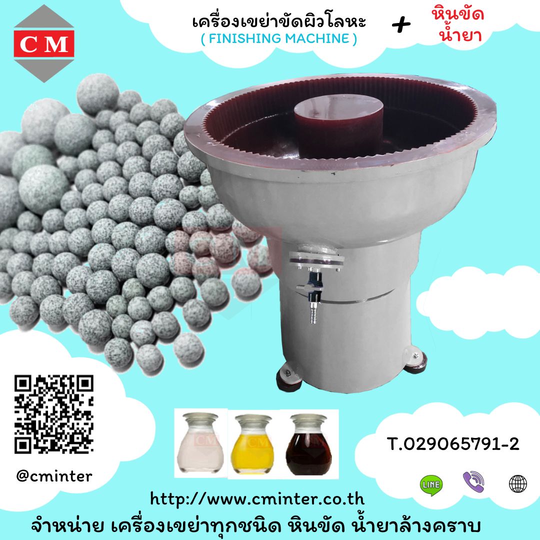 เครื่องขัดเขย่าผิวโลหะรุ่น 60 ลิตร ขนาดกะทัดรัด  ขัดดี ขัดเร็ว ขัดแรง หินขัด น้ำยาล้างคราบ