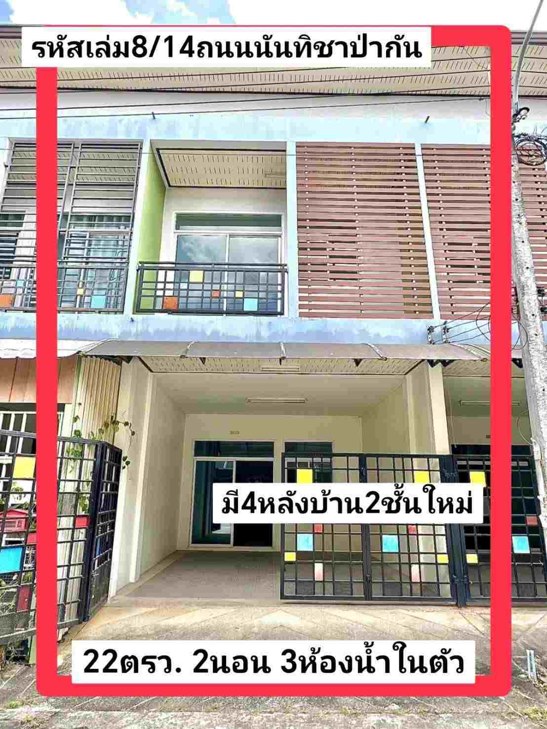  คู่มือซื้อขายบ้านหาดใหญ่ มี4หลัง บ้าน2ชั้นใหม่ 3ห้องน้ำ คลองแหป่ากันถนนบ้านนันทิชา หาดใหญ่ ขาย2.29ล้านบาท