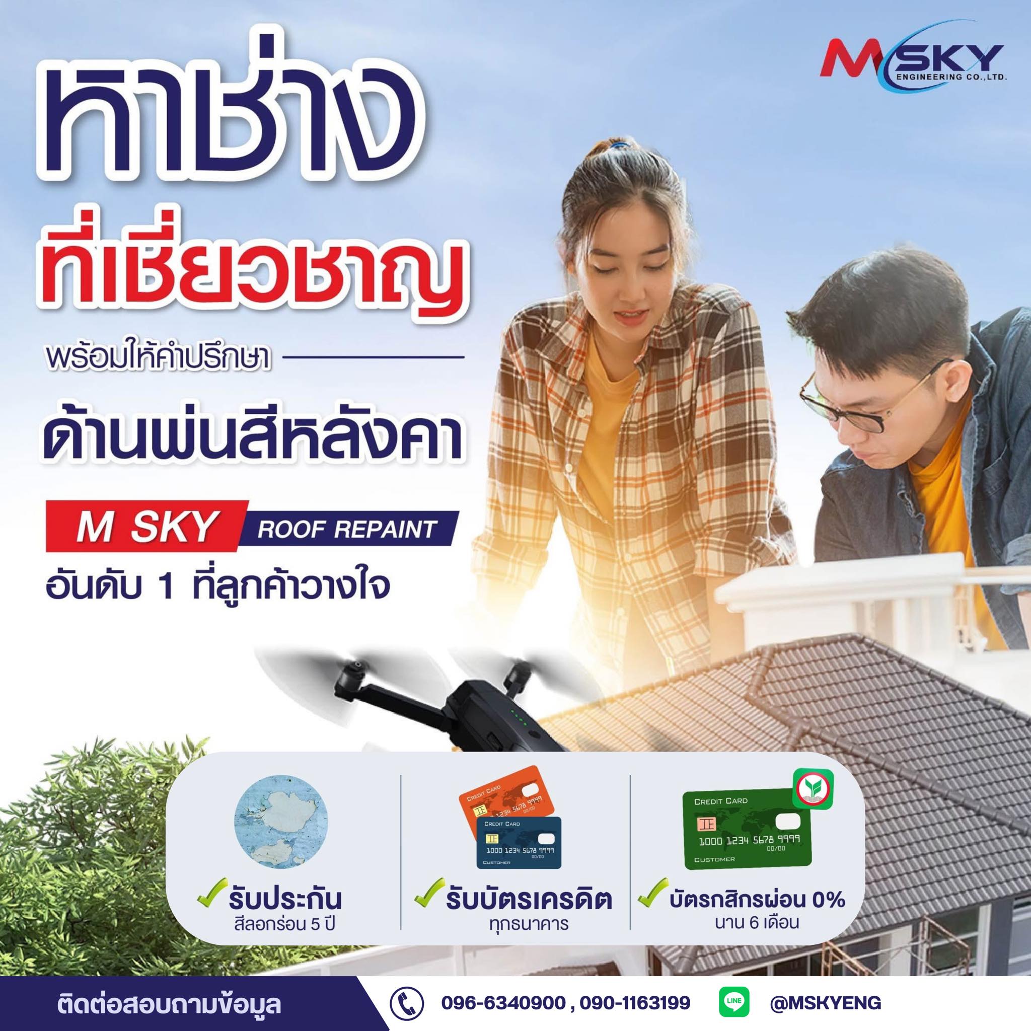 ให้คำปรึกษางานทาสีหลังคา พ่นสีหลังคา จากทีมงานบริษัทอันดับ1 งานทาสีหลังคาใหม่ 