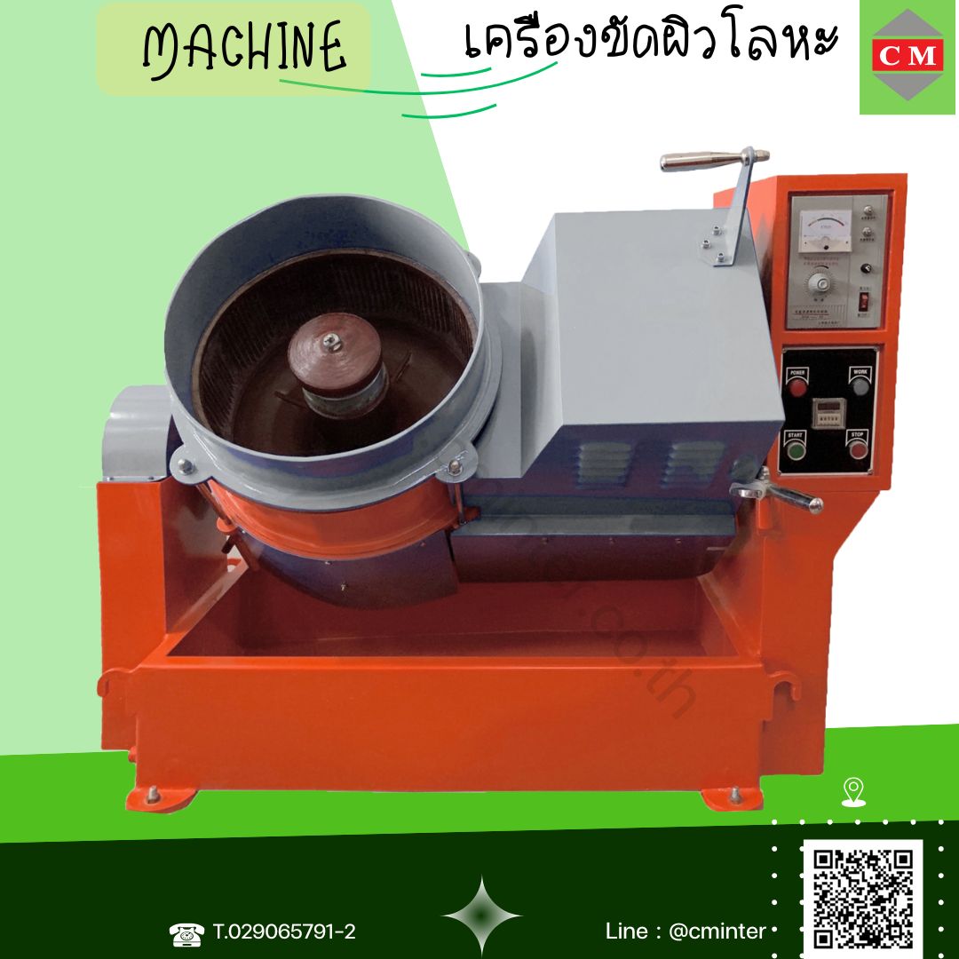 เครื่องขัดผิวโลหะแบบจานหมุน หินขัดชนิดต่างๆ น้ำยาขัดเงา / C M INTERSUPPLY LTD., PART