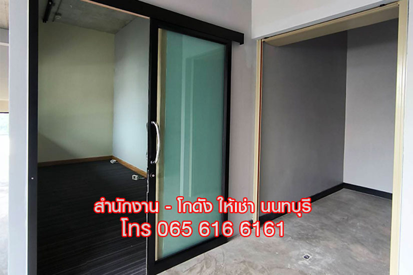 ให้เช่าออฟฟิศ สำนักงานขนาดเล็ก พร้อมห้องเก็บของ นนทบุรี ใกล้ MRT