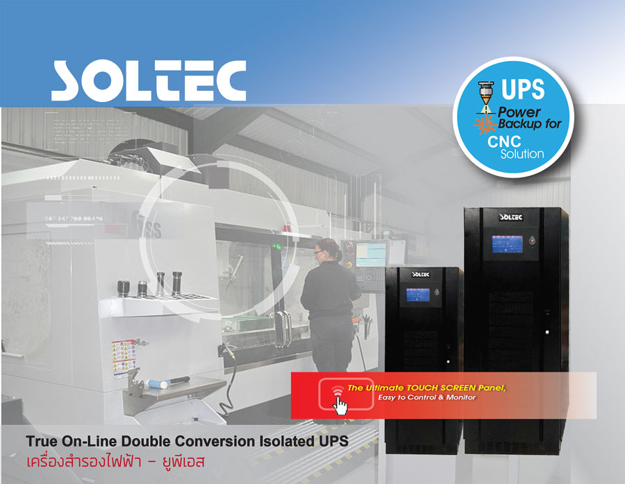 เครื่องสำรองไฟฟ้า UPS ป้องกันปัญหาไฟดับ ไฟมีปัญหา สำหรับเครื่องจักร CNC